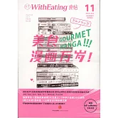 食帖：美食漫畫萬歲！