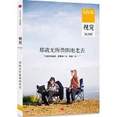 視覺008：那就無所畏懼地老去