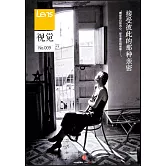 視覺No.009：接受彼此的那種親密