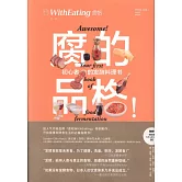 食帖：腐的品格！初心者的發酵料理書