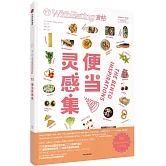 食帖：便當靈感集