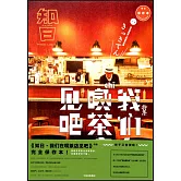 知日：我們在吃茶店見吧