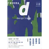d設計之旅：京都