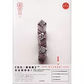 知日12：斷舍離（完全保存本）