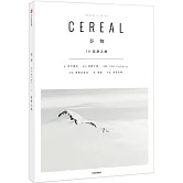 谷物（10）：寂靜之地