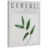 谷物（11）：孤獨的本質