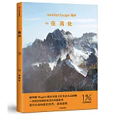 物外02：在高處