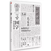 知日28•和制漢語（第3版）