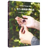 物外04：每個人都需要歸屬之地