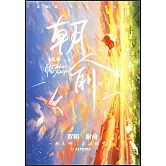 朝俞(2)(完結篇)