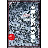 美國小城鎮的死與生