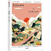 呼吸（6）：非必要之必要