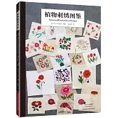 植物刺繡圖鑒