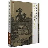 宋代界畫與兩宋時期建築形制及裝飾