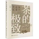 茶的極致：宋代點茶文化