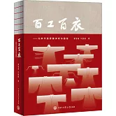 百工百衣--北宋平民男服詳考與圖繪
