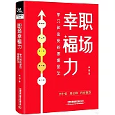 職場幸福力：學習和改變的邏輯層次