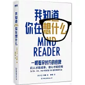 我知道你在想什麼