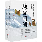 魏晉門閥（全二冊）