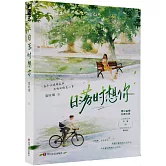 日落時想你（附明信片）