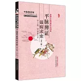 平脈辨證溫病求索（第二版）