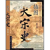 插圖大宋史