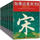 如果這是宋史（全7冊）