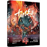 十日終焉：樂園