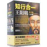 知行合一王陽明大全集（全六冊）
