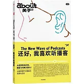 about關於：還好，我喜歡聽播客