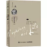 心理學與生活（第4冊）：心理障礙、治療與社會心理學