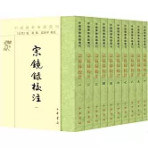 佛教典籍選刊：宗鏡錄校注（全十冊）