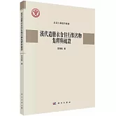 漢代遣冊衣食住行類名物集釋與疏證