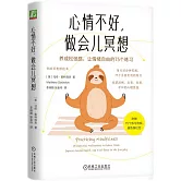 心情不好，做會兒冥想：養成鬆弛感，讓情緒自由的75個練習