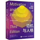 動機與人格（精譯導讀版 原書第3版）