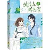 她的山，她的海（2）