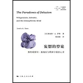 妄想的悖論:維特根斯坦、施瑞伯與精神分裂的心靈