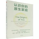 認識你的原生家庭