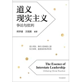 道義現實主義：爭論與批判