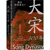 大宋300年