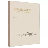 羈旅漫漫天涯客：宋代山水畫中的行旅題材研究