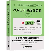 對方已開啟好友驗證