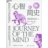 心智簡史