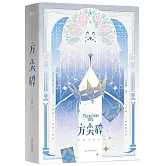 方尖碑（全2冊）