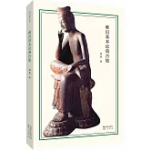 唯識基本論典合集