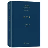 美學史