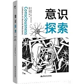 意識探索
