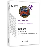 製造怪物:非人化的異常力量