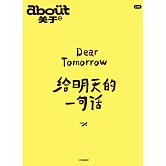 給明天的一句話