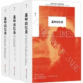 墓畔回憶錄（全三冊）